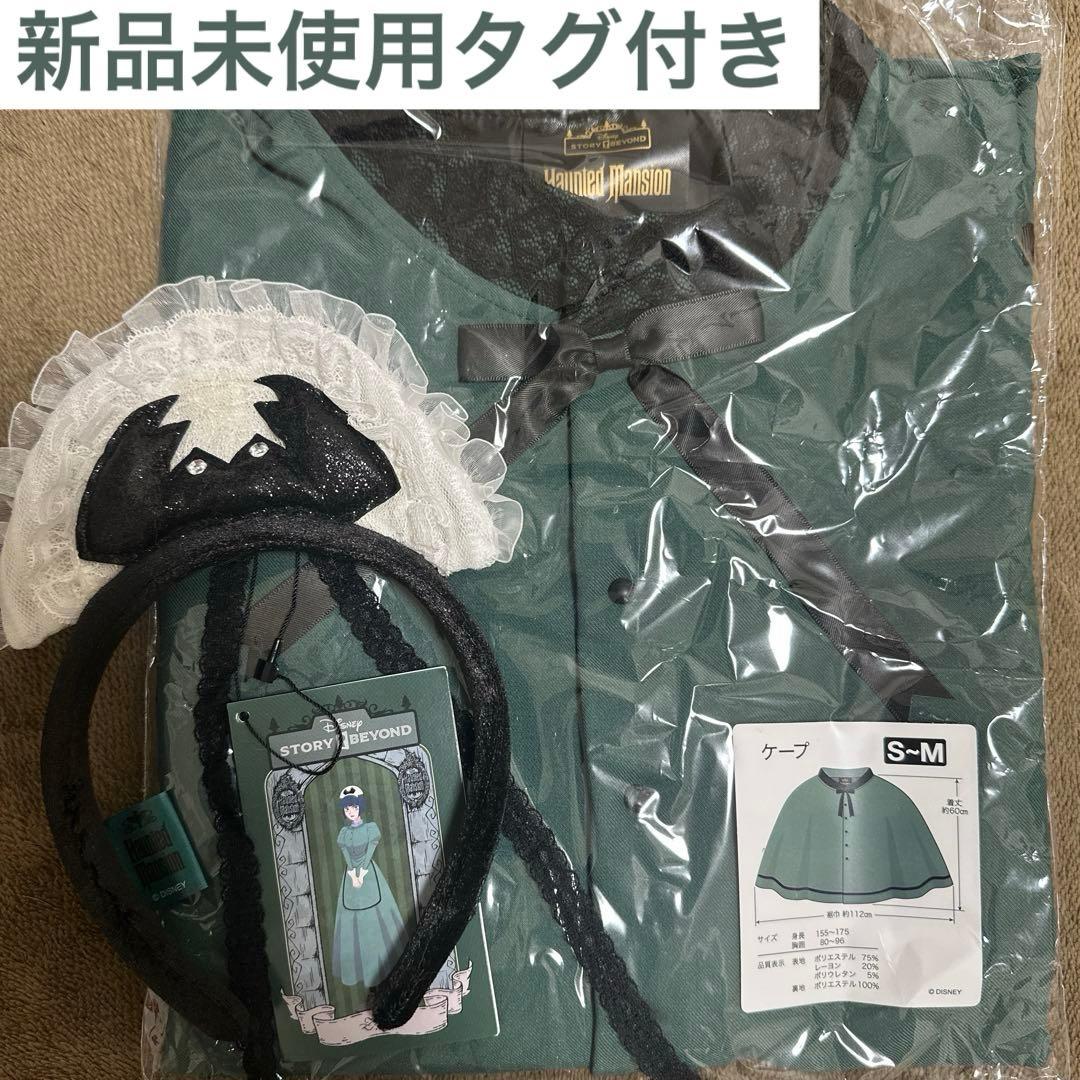 ホーンテッドマンション ストーリービヨンド ケープ カチューシャ2点