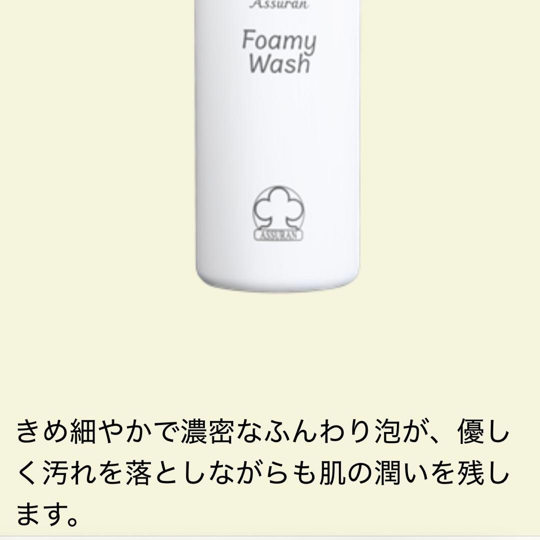 新品未開封】アシュラン フォーミィウォッシュ マローマスク サンプル