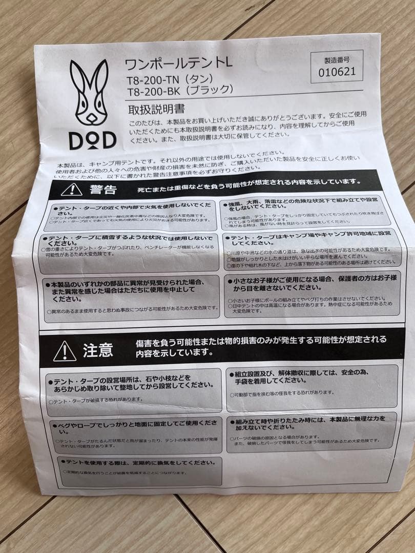 DOD ワンポールテント　L グランドシート付き