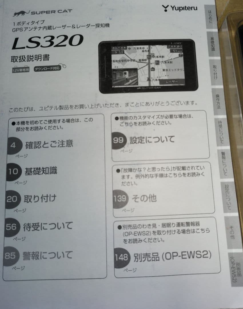 YUPITERU　ユピテル　スーパーキャット　レーダー探知機　LS320