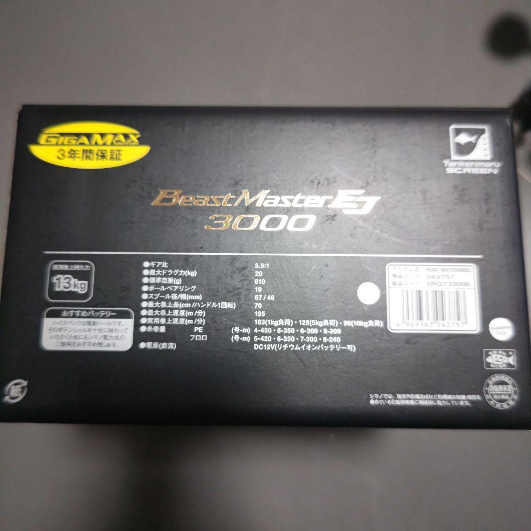 シマノ　ビーストマスターEJ3000