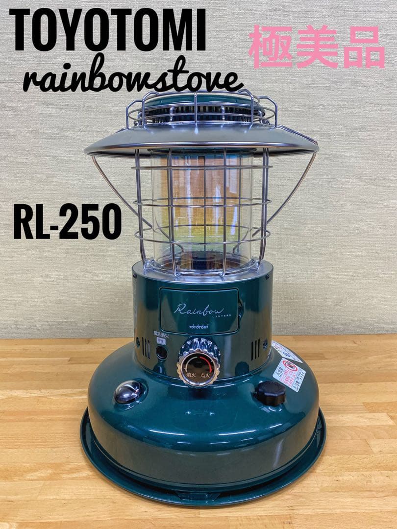 ★極美品★TOYOTOMI RL-250 トヨトミレインボーストーブ