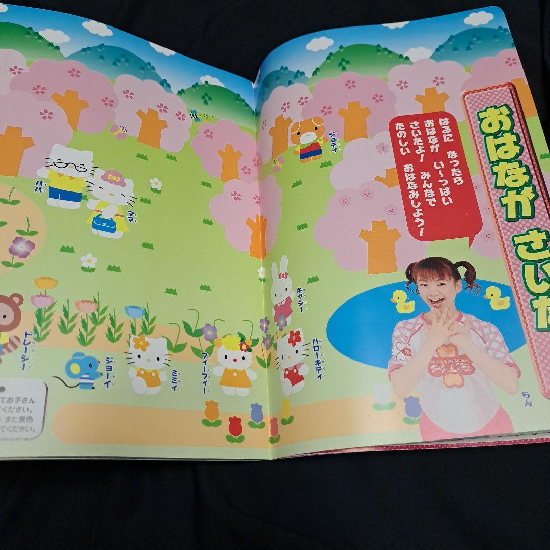 キティとあそぼ! 本 サンリオレトロヴィンテージ 2006 欠品あり - メルカリ
