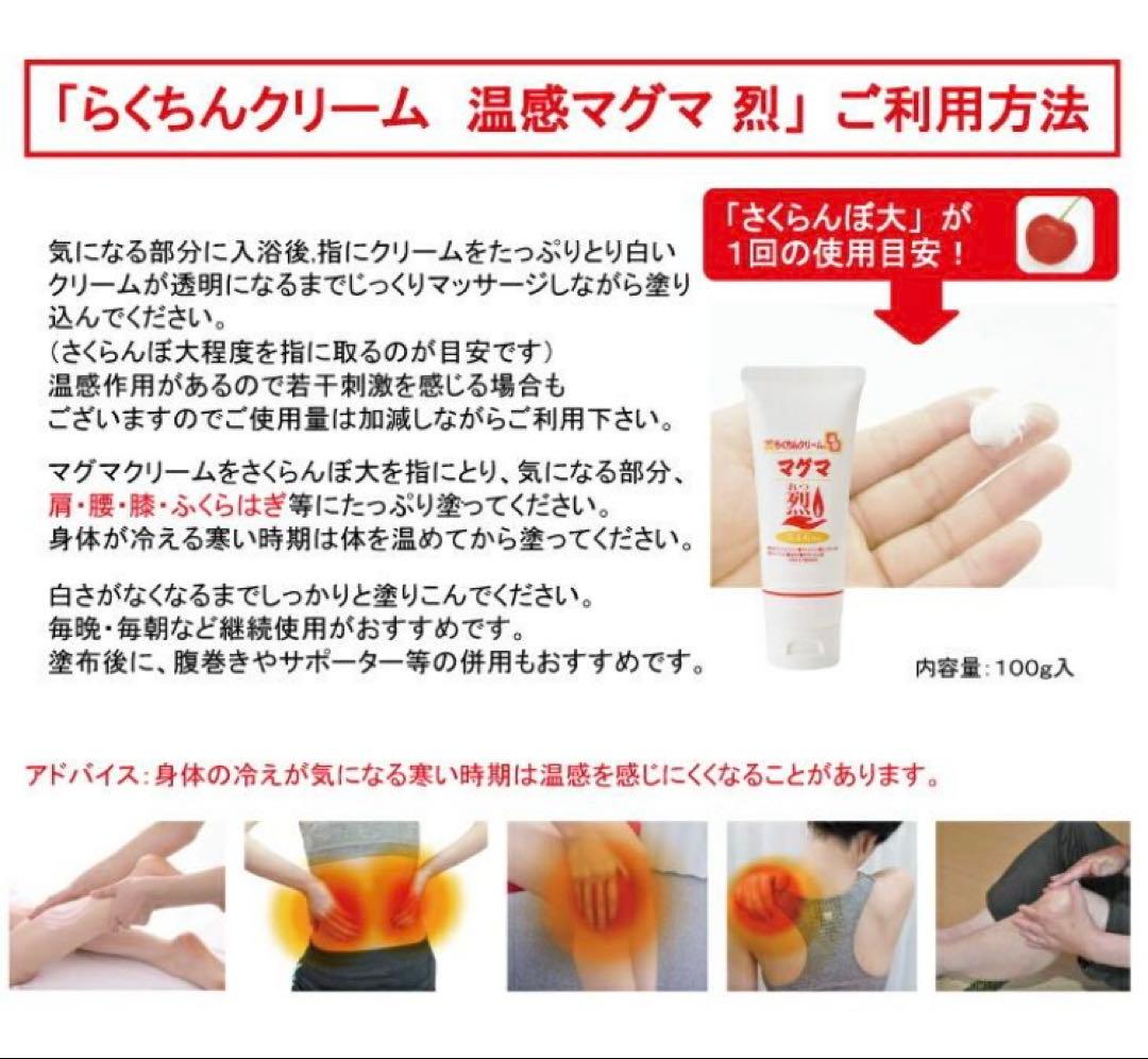 週末お値下げ！MSM配合 らくちんクリーム 温感マグマ 烈 100g 5本セット