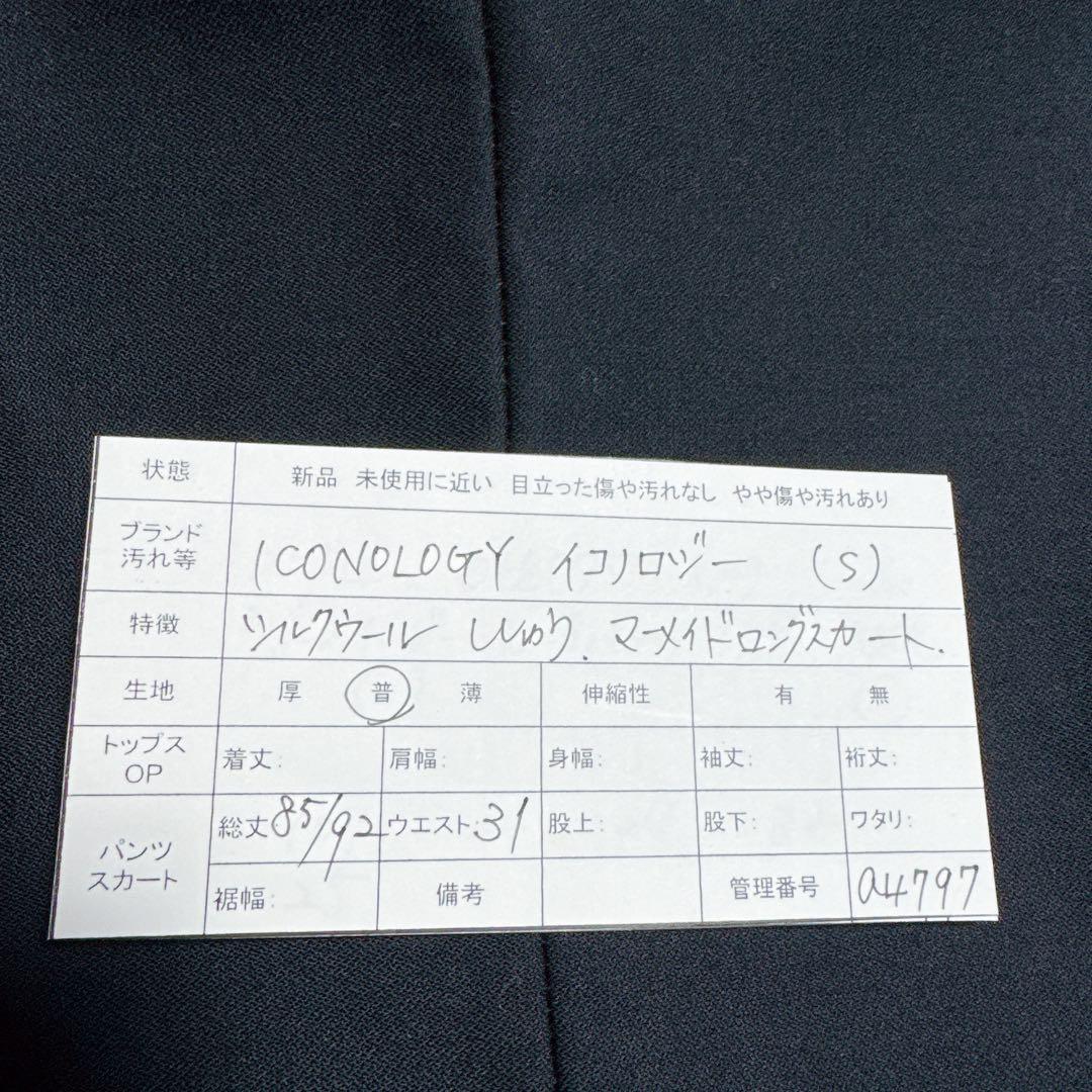 【イコノロジーICONOLOGY】シルクウール　花を着るマーメイドロングスカート