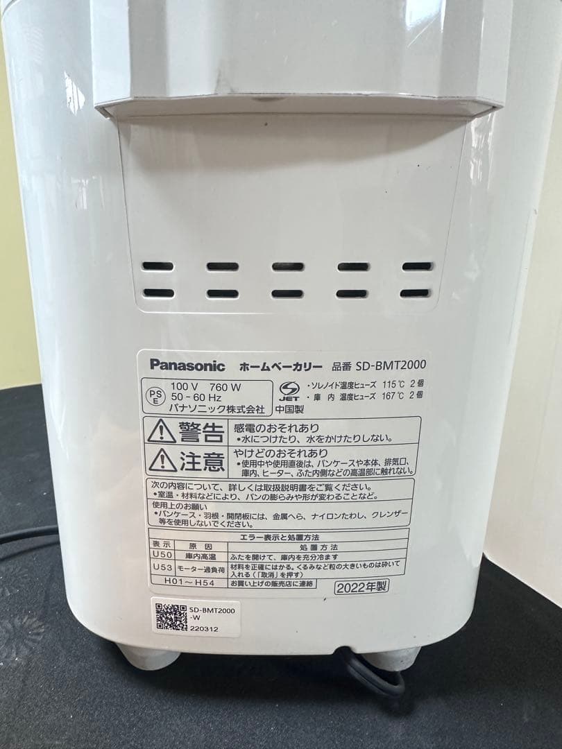 2022年製】Panasonic SD-BMT2000 ホームベーカリー - メルカリ