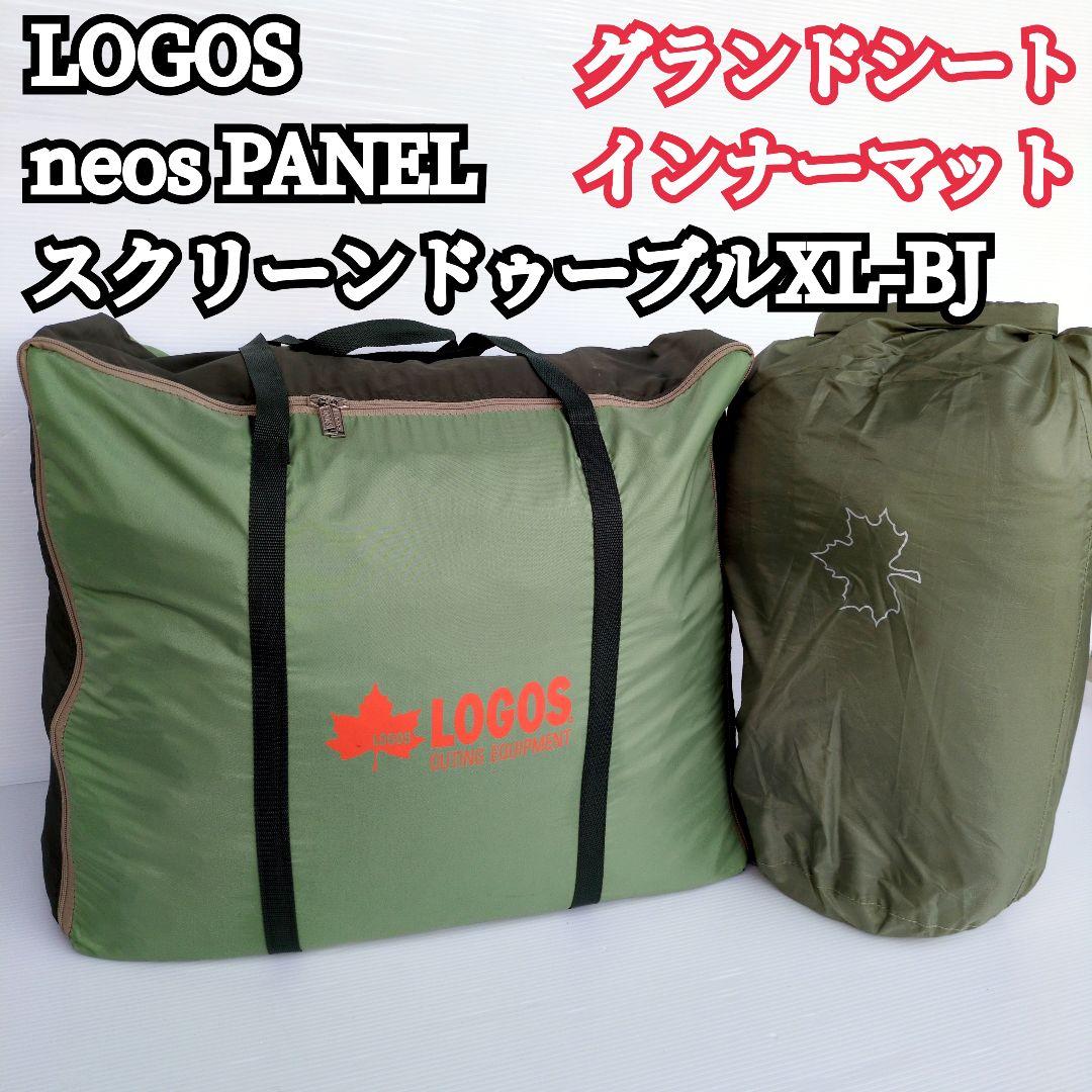 LOGOS neos PANEL スクリーンドゥーブル XL-BJ 2ルーム