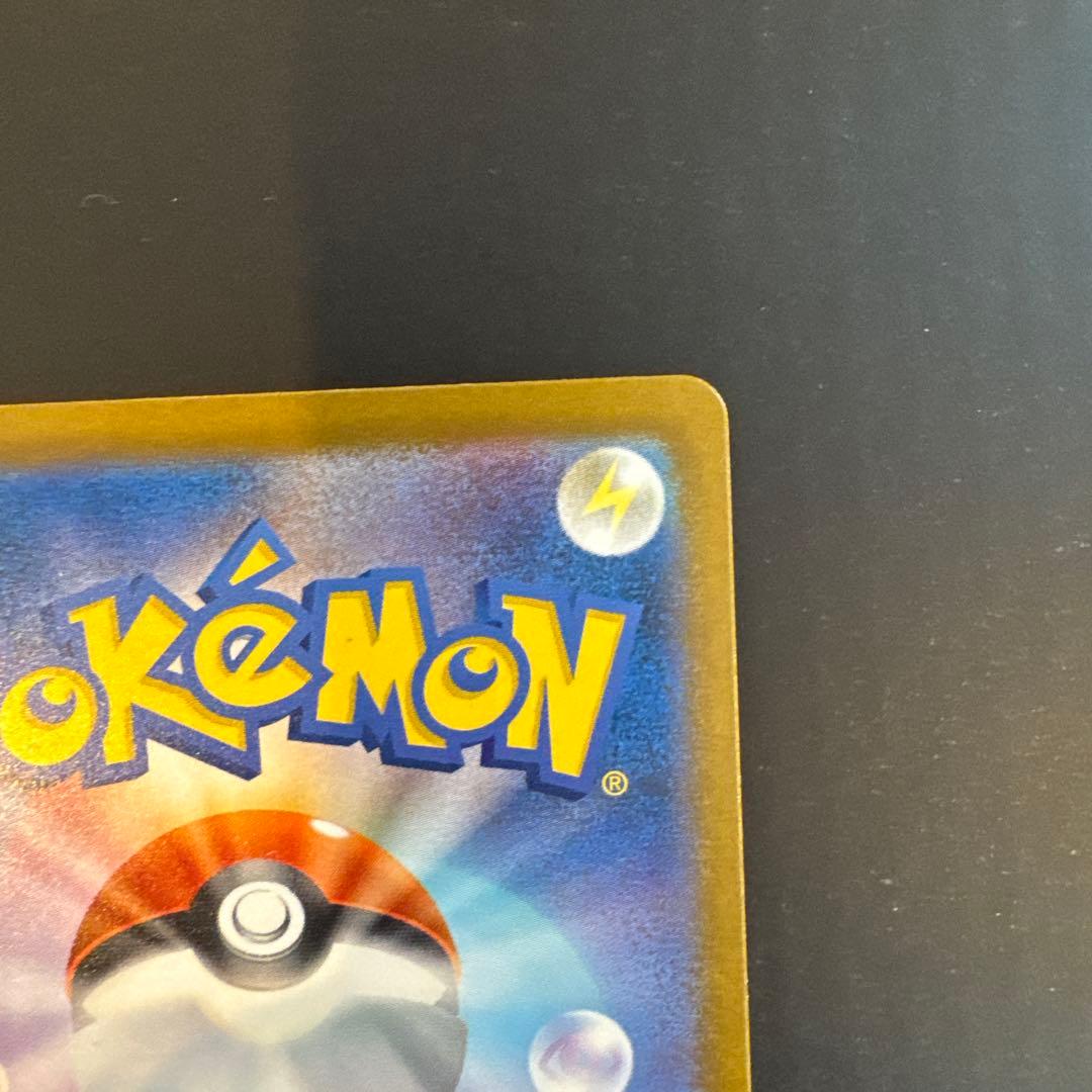 メガドリーム ピカチュウ ex SAR センタリング良好 極美品 PSA10同様