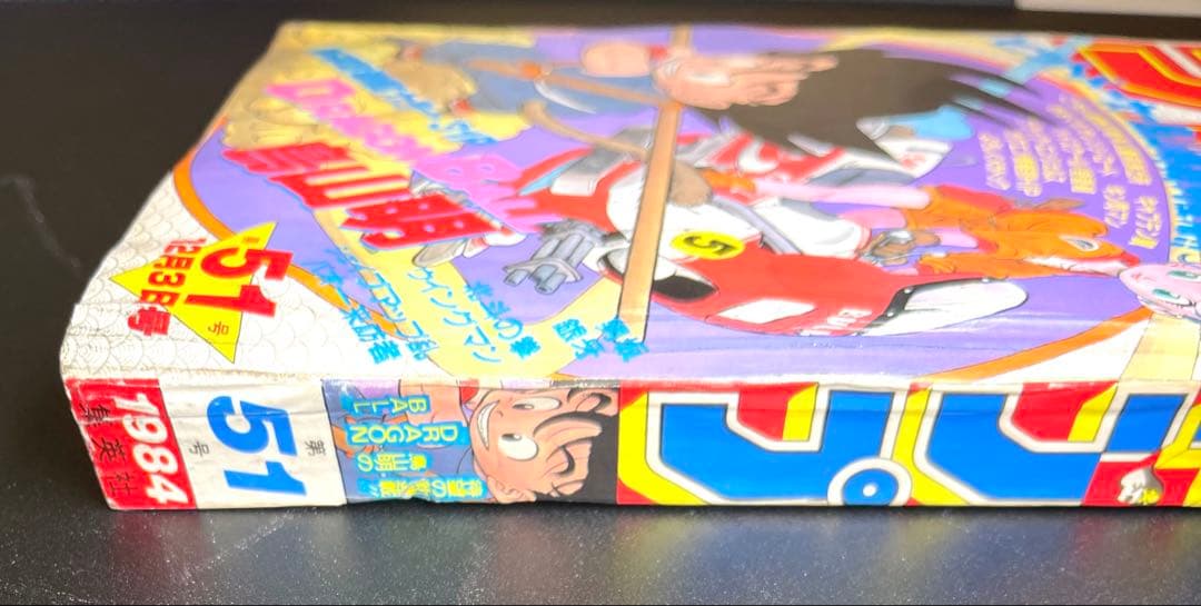 ドラゴンボール 新連載号 当時もの •少年ジャンプ1984年 51号 - メルカリ
