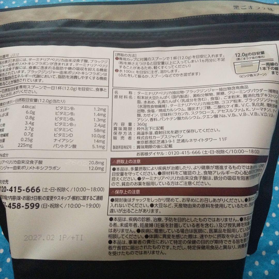 Curves Healthy Beauty 黒ごまラテ味 30食分 ×2袋