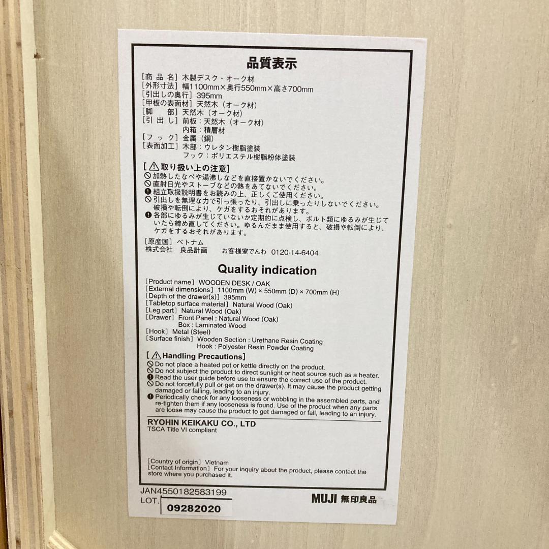 無印良品　オーク材　収納付きデスク　天然木　机