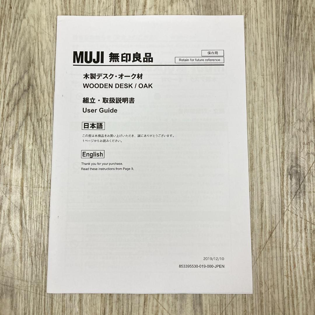 無印良品　オーク材　収納付きデスク　天然木　机