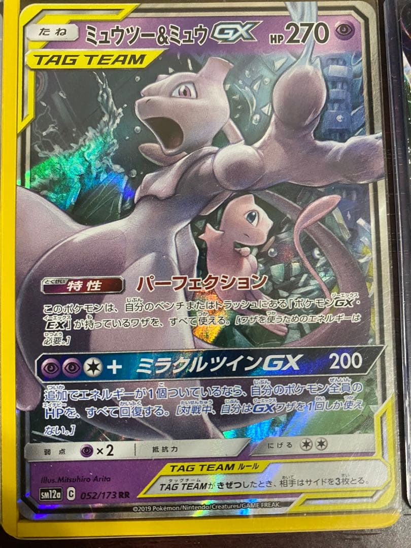 ポケモンカード TAG TEAM まとめ売り