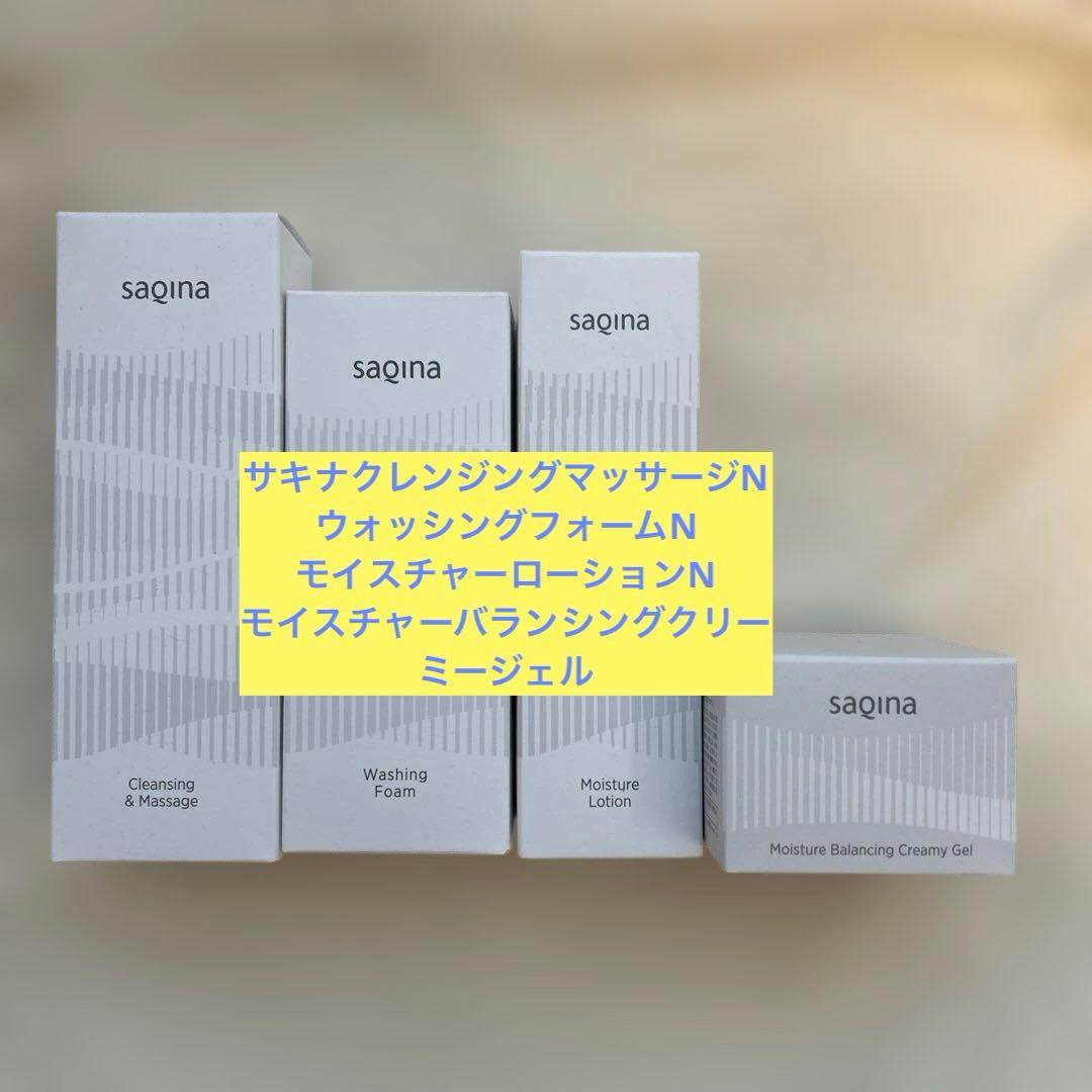 サキナベーシック4点