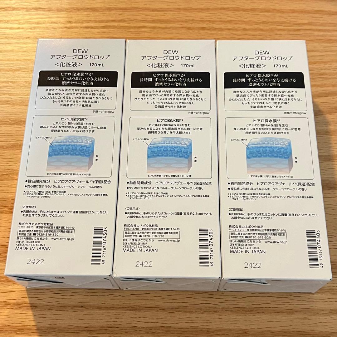 カネボウDEWアフターグロウドロップ170ml 新品未開封 3本セット