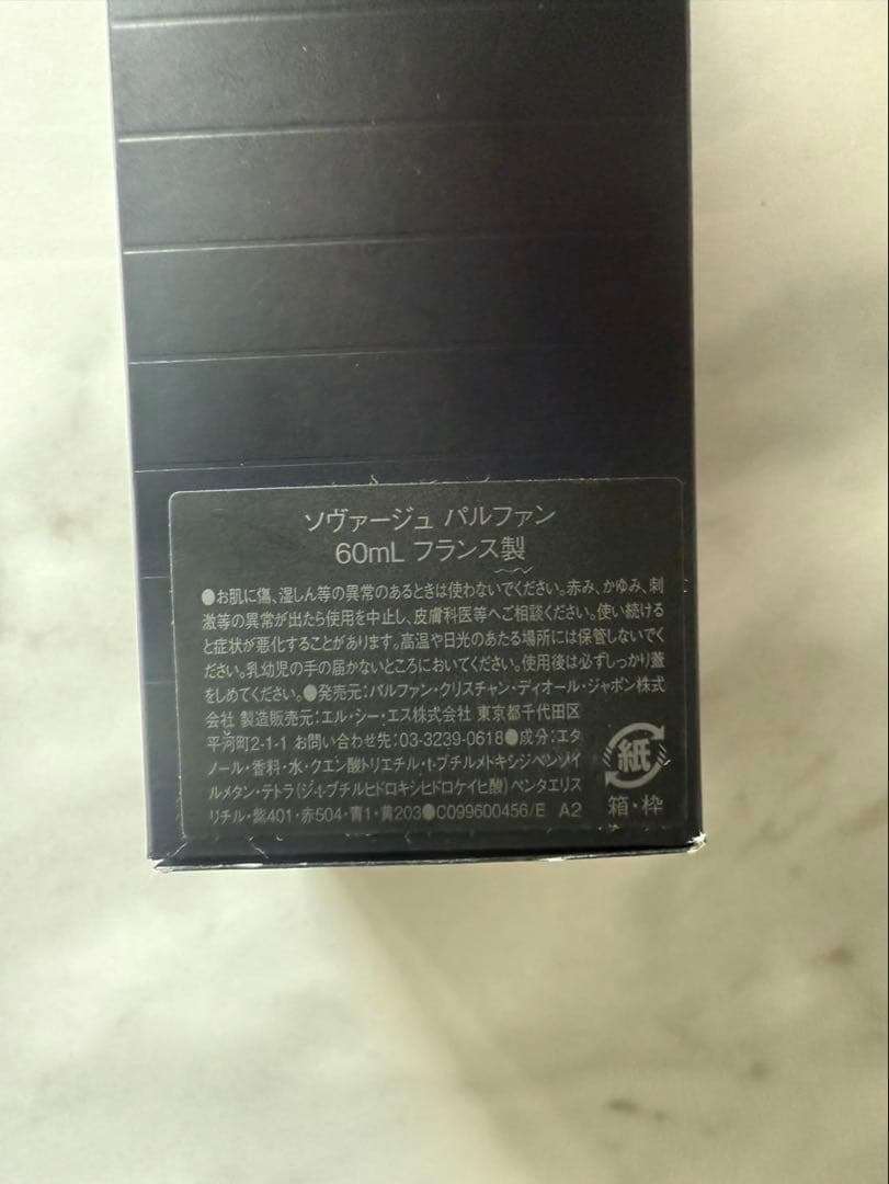 Dior Sauvage パルファム ボックス付き