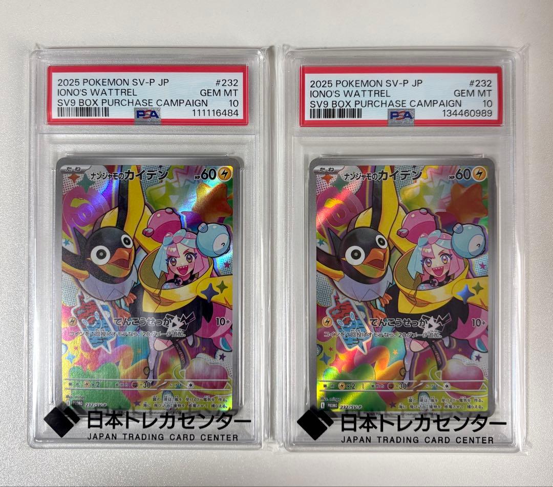 PSA10 ナンジャモのカイデンPROMOSV-Pプロモカード 232/SV-P - メルカリ