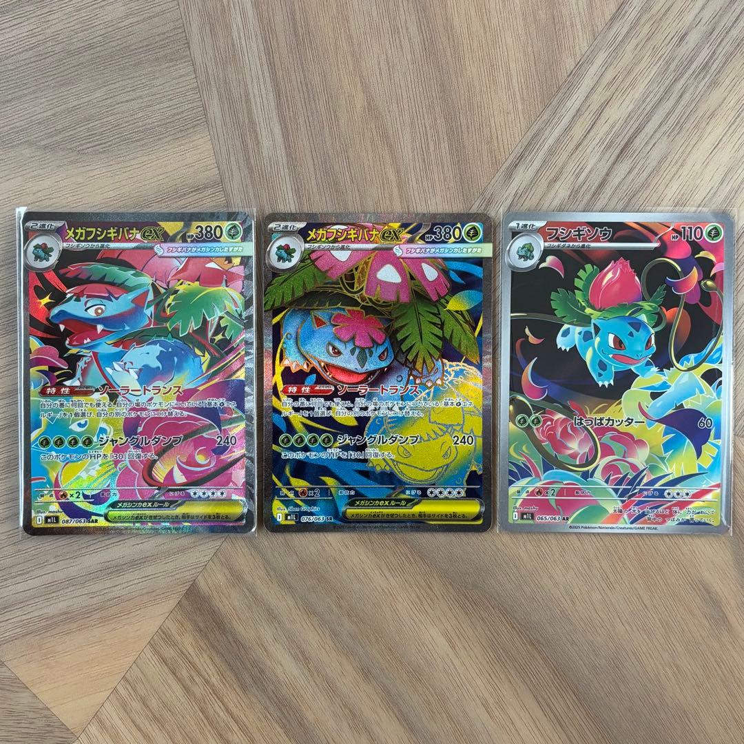 メガフシギバナEX SAR フシギソウARメガブレイブ