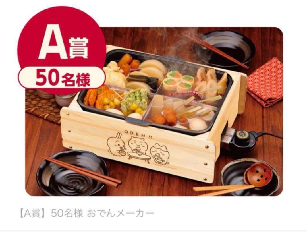 ちいかわ おでんメーカー 未使用 値下げ中‼️