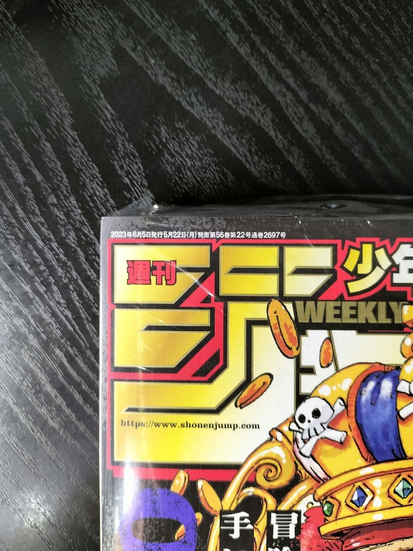 新品未読シュリンク【週刊少年ジャンプ2023年25号】ワンピース _