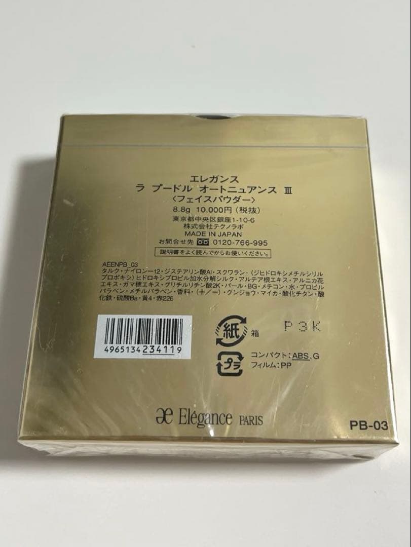 エレガンス ラ プードル オートニュアンス 8.8g III 3番