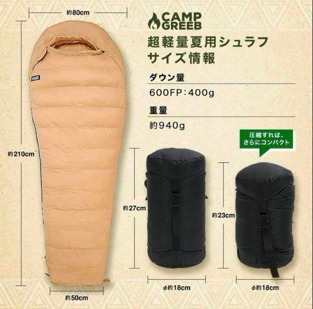 ★キャンプ グリーブ シュラフ 春夏用 寝袋 ダウン マミー型 600FP