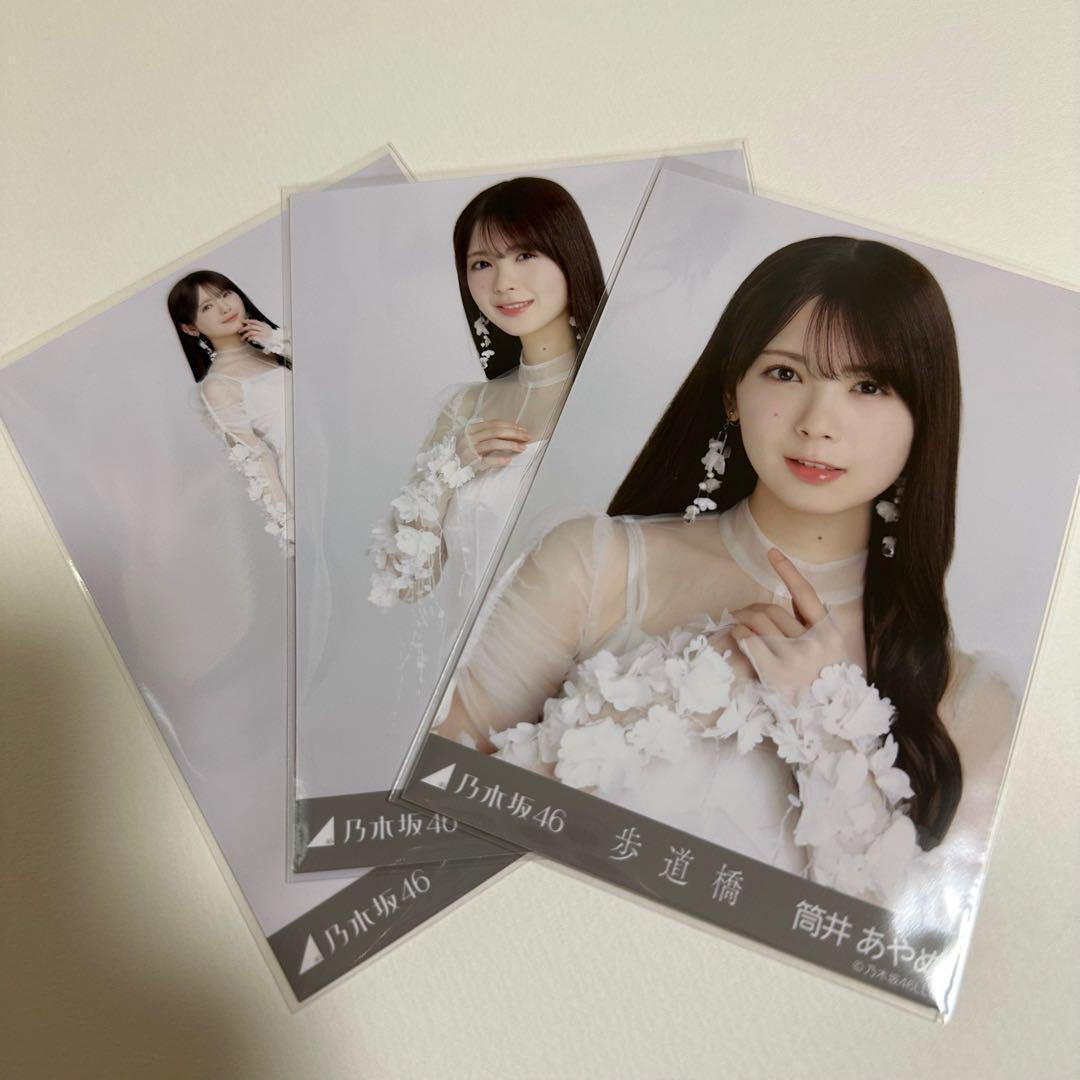 2025年2月ランダム生写真 歩道橋 乃木坂46 筒井あやめ コンプ - メルカリ