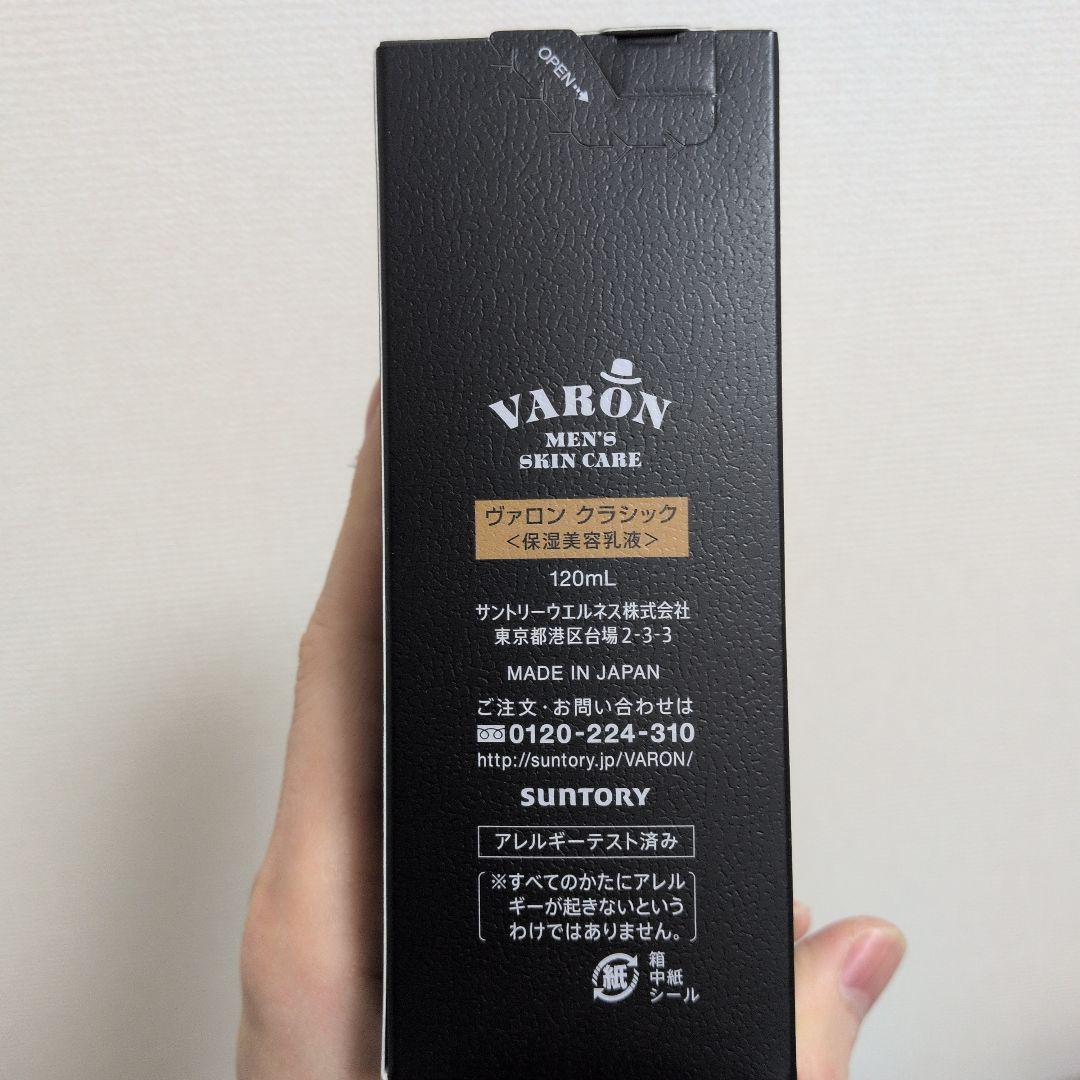 【新品未開封】VARON メンズスキンケア　クラシック 120mL