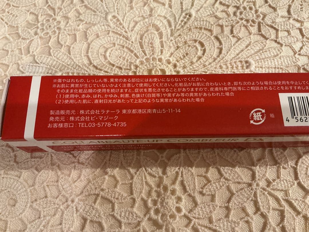 ビタクリームB12 ショットC10 セラム コラボーテ・アップコンブラーDX