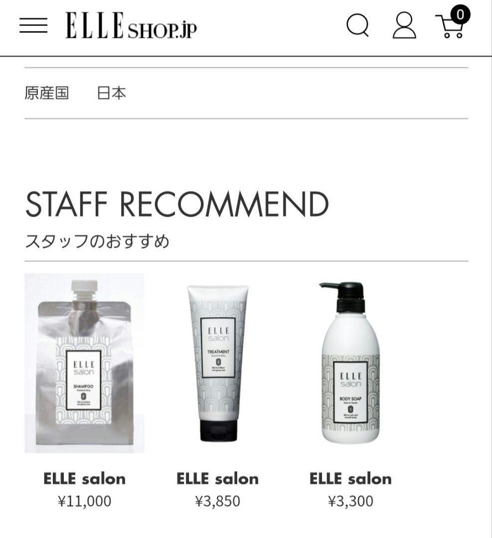 ⭐pumpkinさま専用⭐【 ELLE 】サロンシャンプー & トリートメント