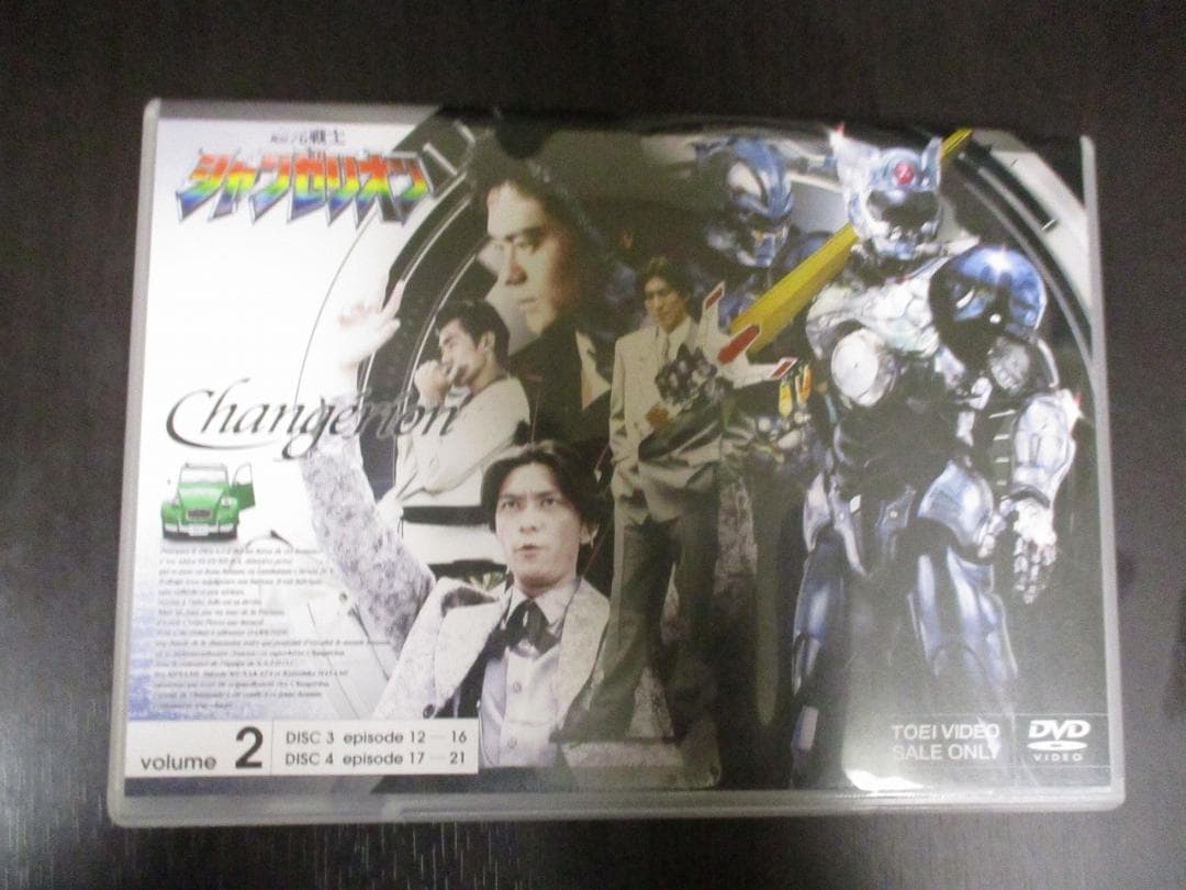 超光戦士シャンゼリオン 初回限定版 DVD-BOX 【開封済】