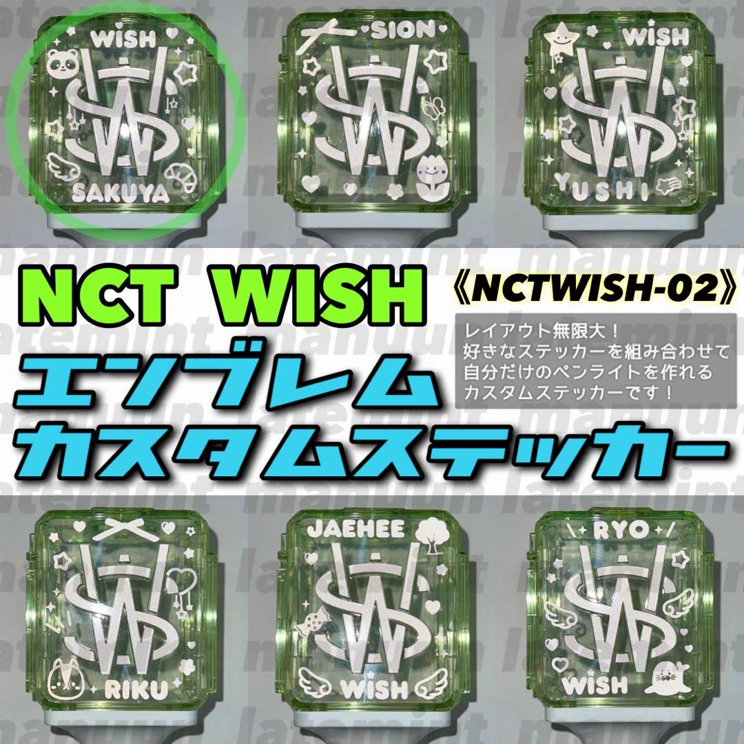 サクヤ NCTペンライトステッカー NCTWISH 草鈍器 NCTWISHペンラ - メルカリ