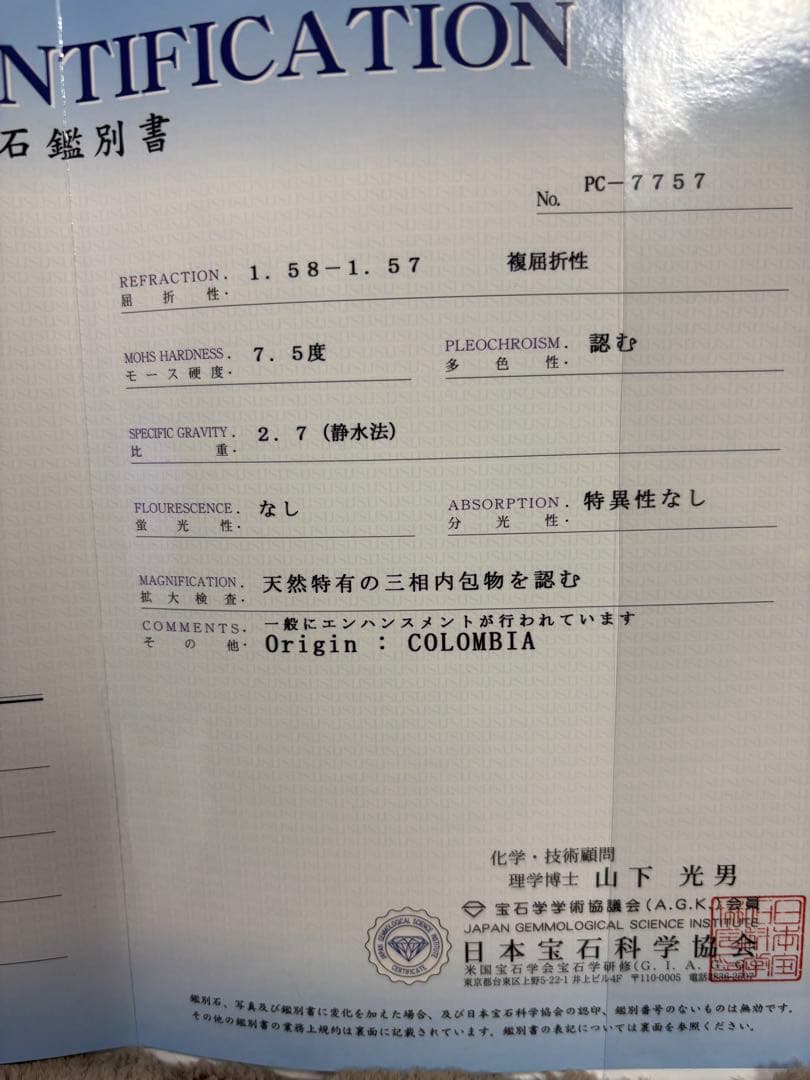 コロンビア産エメラルドルース 2.067cts