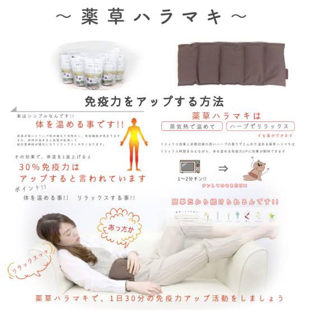 薬草ハラマキ　プレミアム