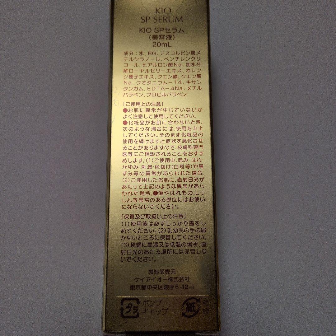 美容液 NACC KIO SP SERUM 20ml