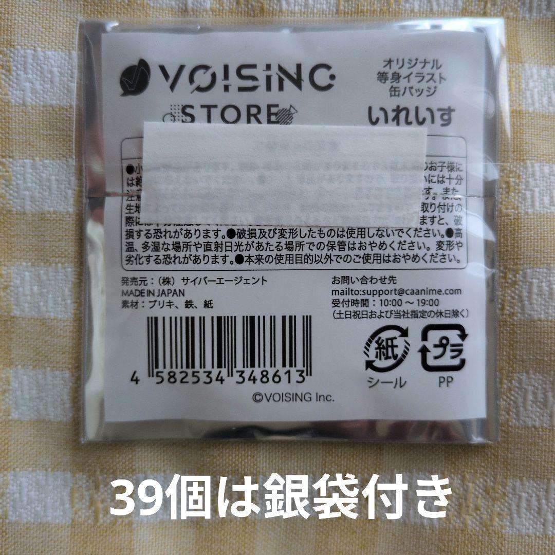 いれいす りうら 缶バッジ VOISING STORE　42個