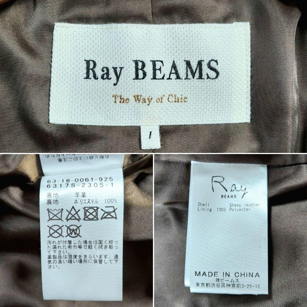 [極美品]Ray BEAMS　ラムレザー　ジャケット　シングル　マットブラウン