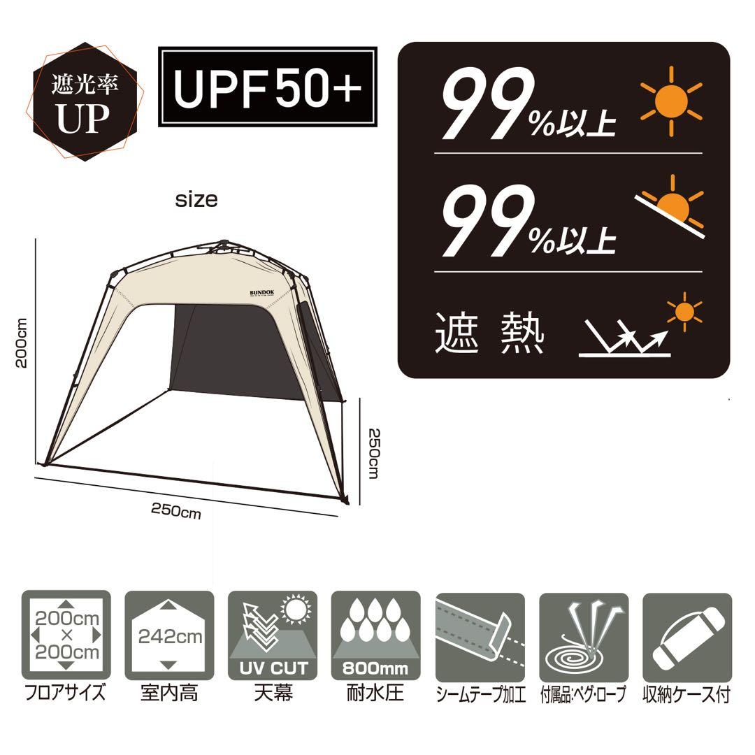 BUNDOK クイックタープ250 UVカット 遮熱 日除け 新品未使用
