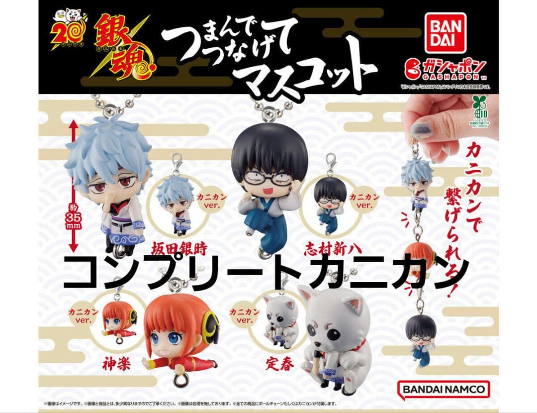 銀魂つまんでつなげてマスコット ガチャ ⑯ - メルカリ