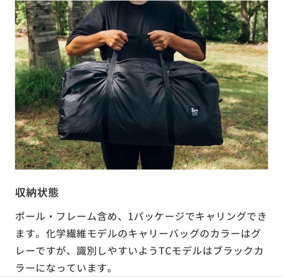 ゼインアーツ　ZANE ARTS WOOTA-S TC テント