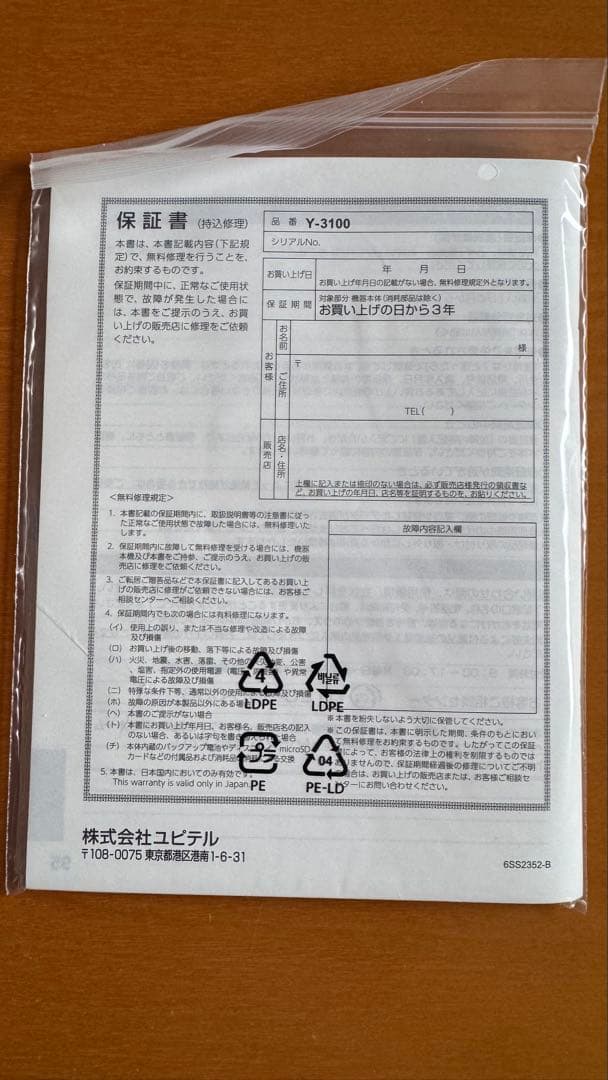 Yupteru marumie Y-3100 ドラレコ&マイクロ波センサーセット