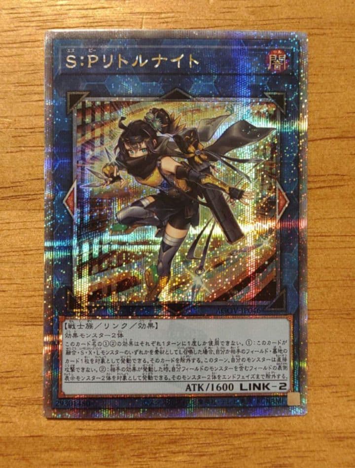 遊戯王 S:Pリトルナイト 25th シークレット