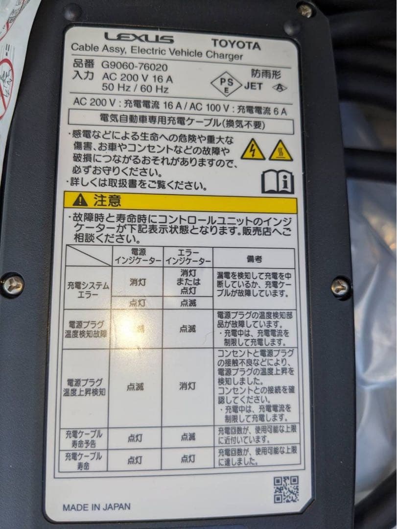 ‼️トヨタ、レクサス純正PHV充電ケーブル 未使用品‼️