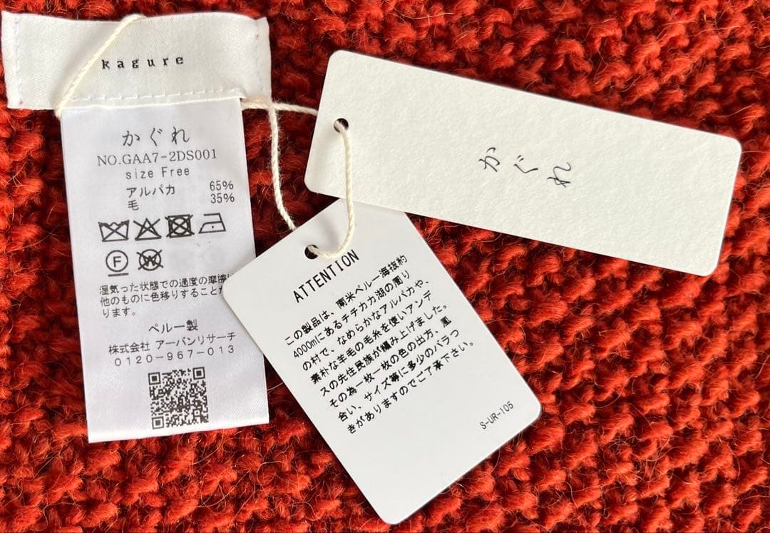 かぐれ　ペルータッセルストール　orange