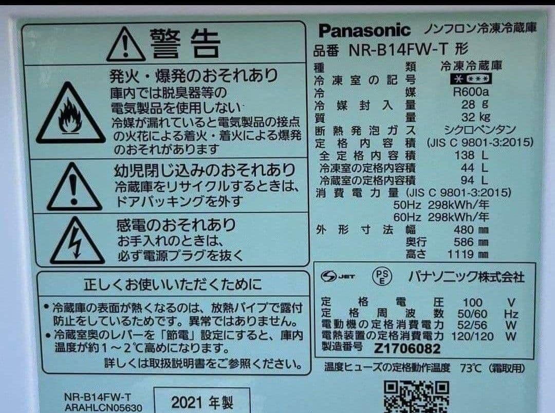 パナソニック冷凍冷蔵庫 138L 静音 自動霜取り機能付き 2021年製