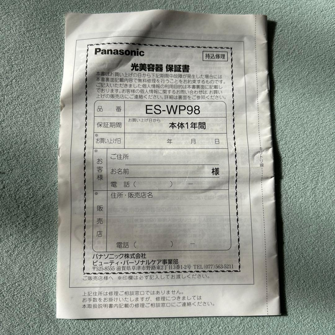 脱毛・除毛 Panasonic ES-WP98-N GOLD