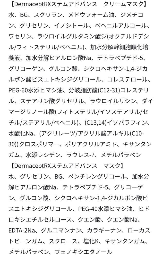 ロートダーマRX記念限定特別セット美容液&マスク11000円お得！DRXエピス