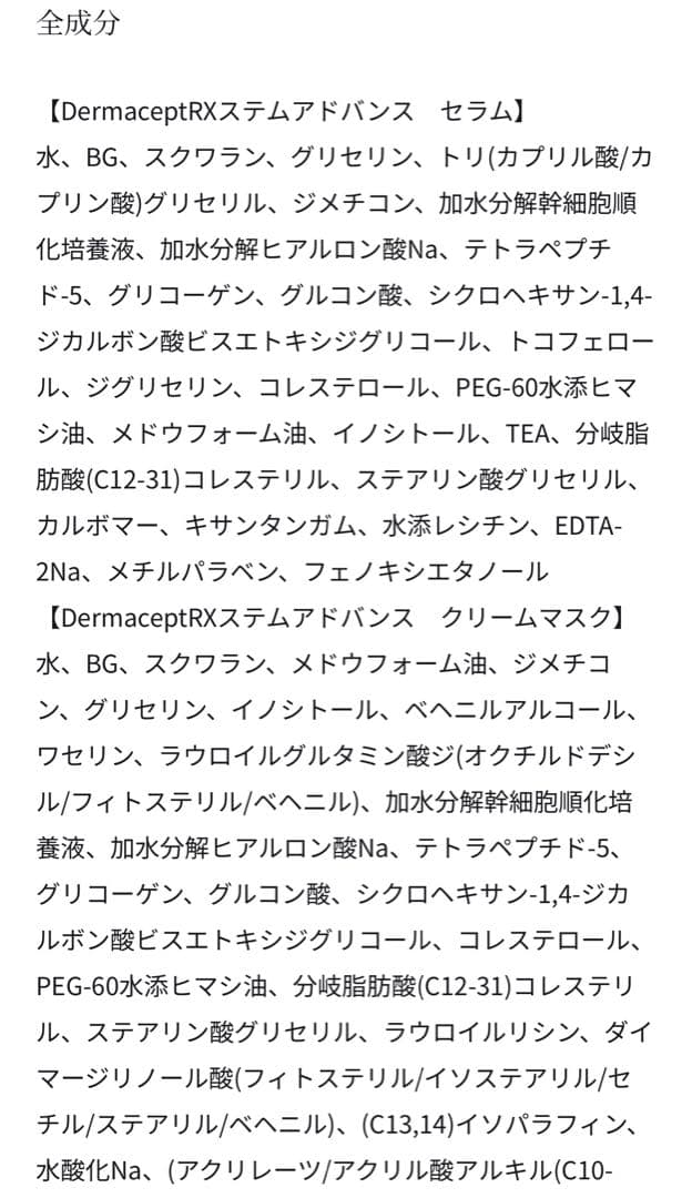 ロートダーマRX記念限定特別セット美容液&マスク11000円お得！DRXエピス