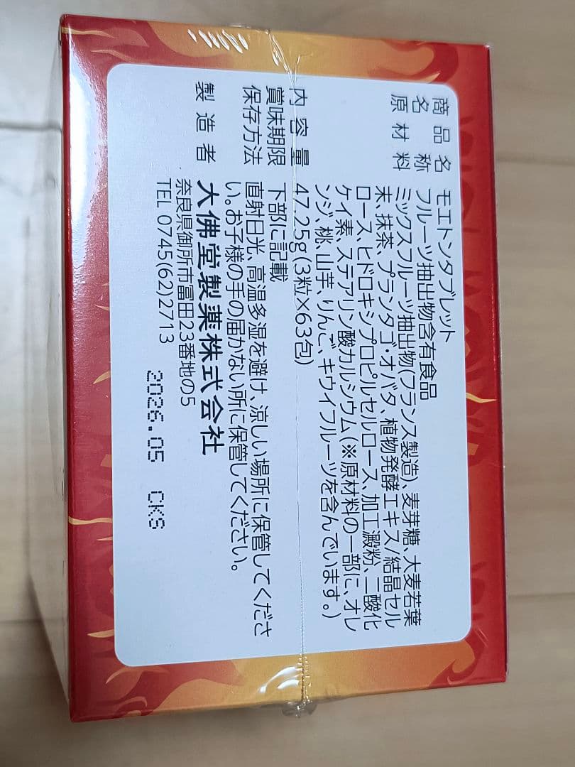 MOETON TABLET 3箱 モエトンタブレット