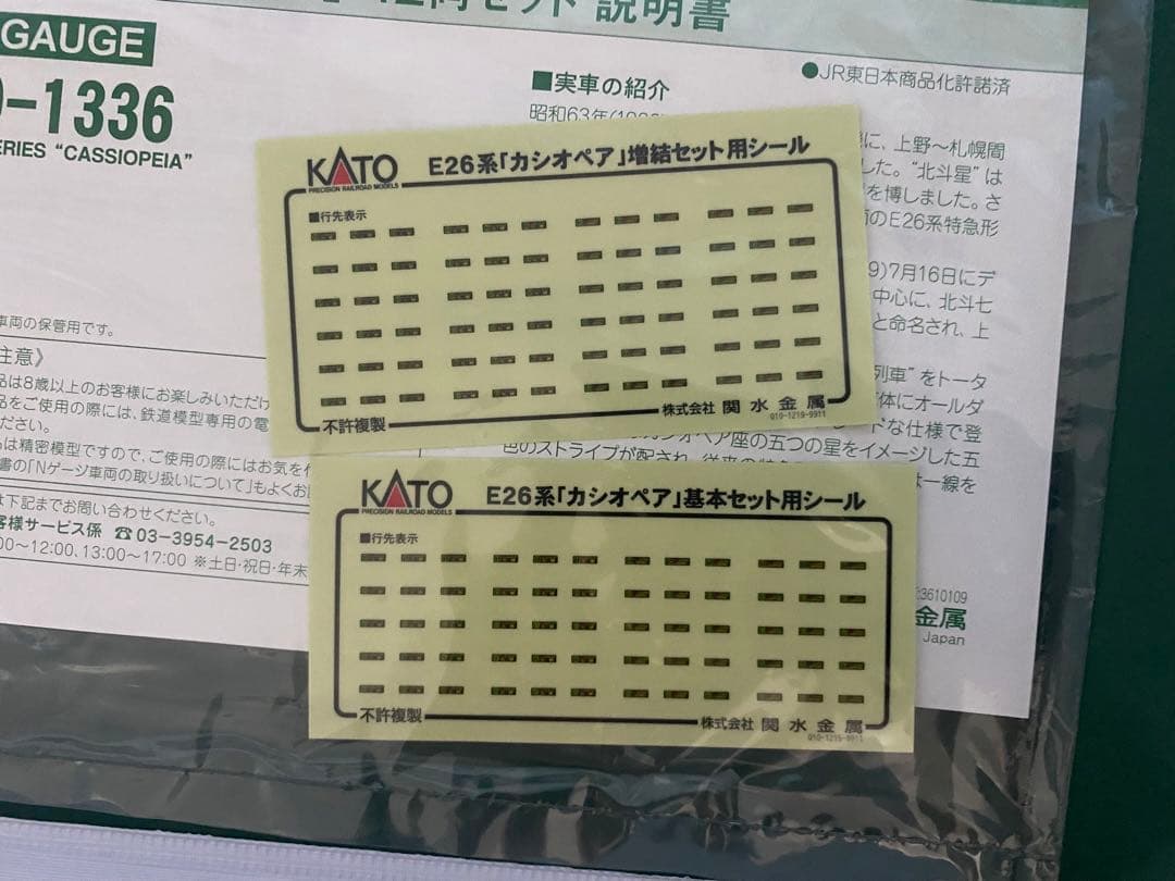 KATO 10-1336 E26系「カシオペア」12両